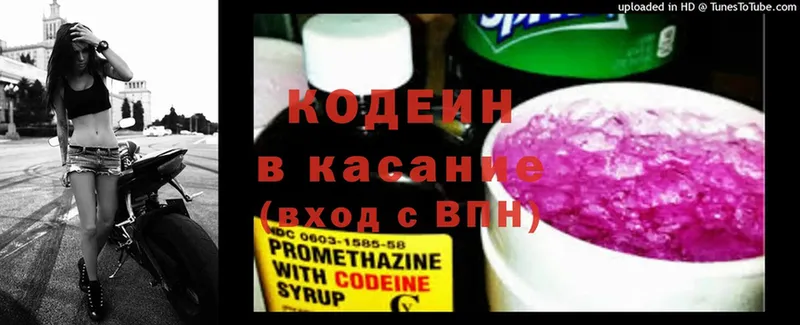 наркотики  Волгореченск  Кодеиновый сироп Lean напиток Lean (лин) 